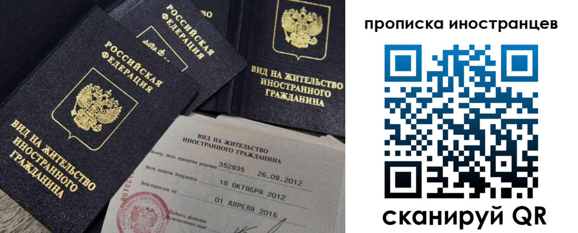 прописка паспорт в Ангарске